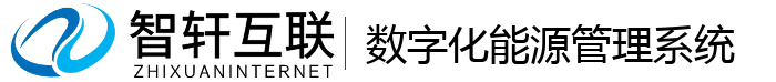 数字化能源管理系统
